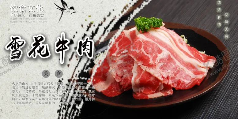编号：57759304132216032890【酷图网】源文件下载-羊肉卷海报
