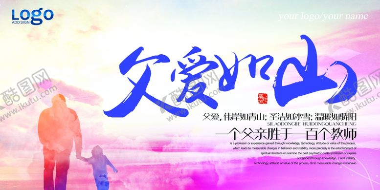 编号：31597209162103291568【酷图网】源文件下载-父亲节海报