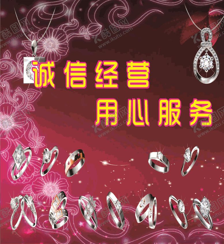 编号：81274010201242494062【酷图网】源文件下载-银饰图广告