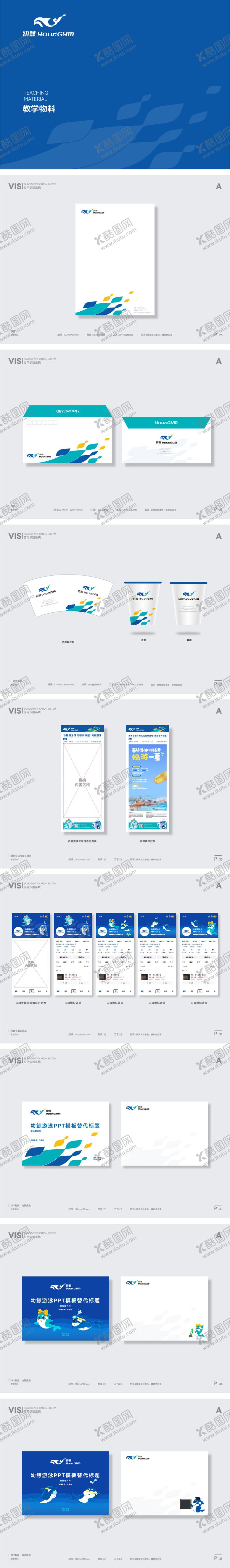 编号：87833403271852341602【酷图网】源文件下载-教学物料 