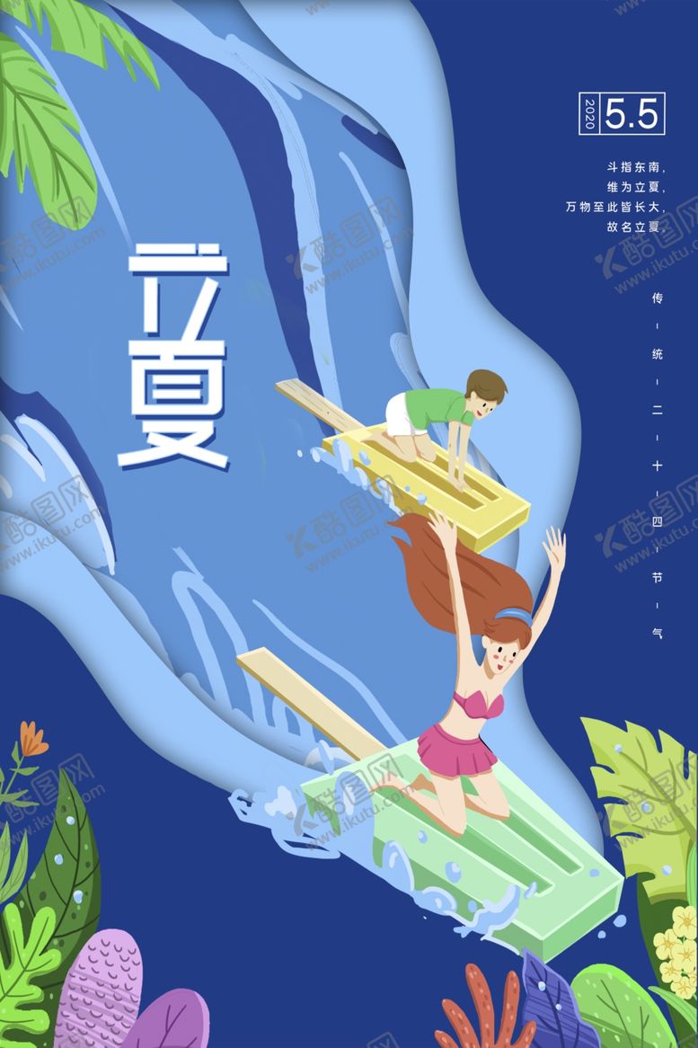 编号：67068810080621206113【酷图网】源文件下载-夏天