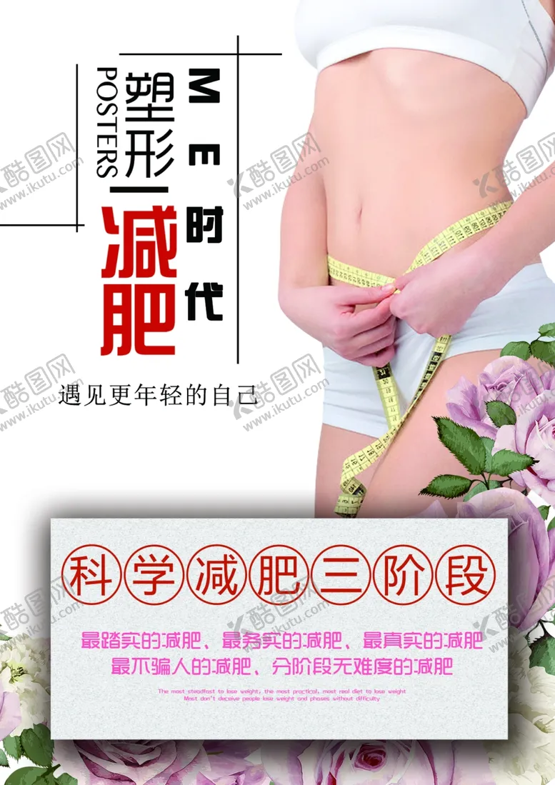 编号：97426704220500467834【酷图网】源文件下载-美容减肥塑形