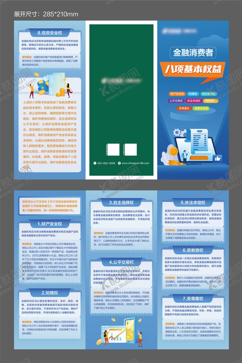 编号：39804812042357461314【酷图网】源文件下载-金融消费者权益宣传三折页