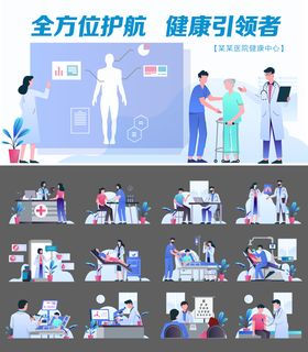 医务工作宣传栏插画贴纸