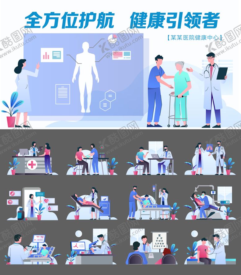 编号：92494105161057128934【酷图网】源文件下载-医务工作宣传栏插画贴纸