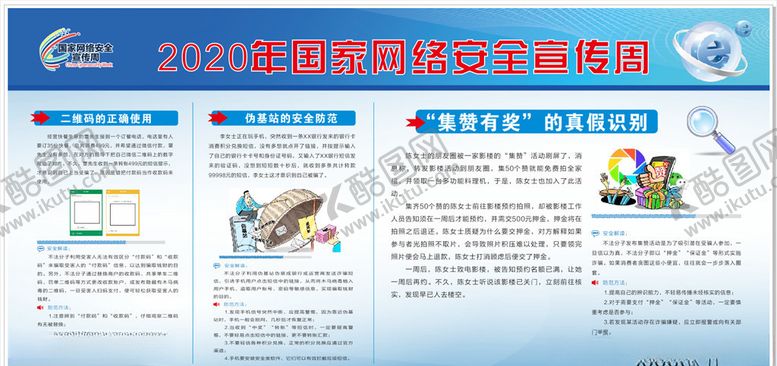 编号：75586109300358315874【酷图网】源文件下载-安全周版面