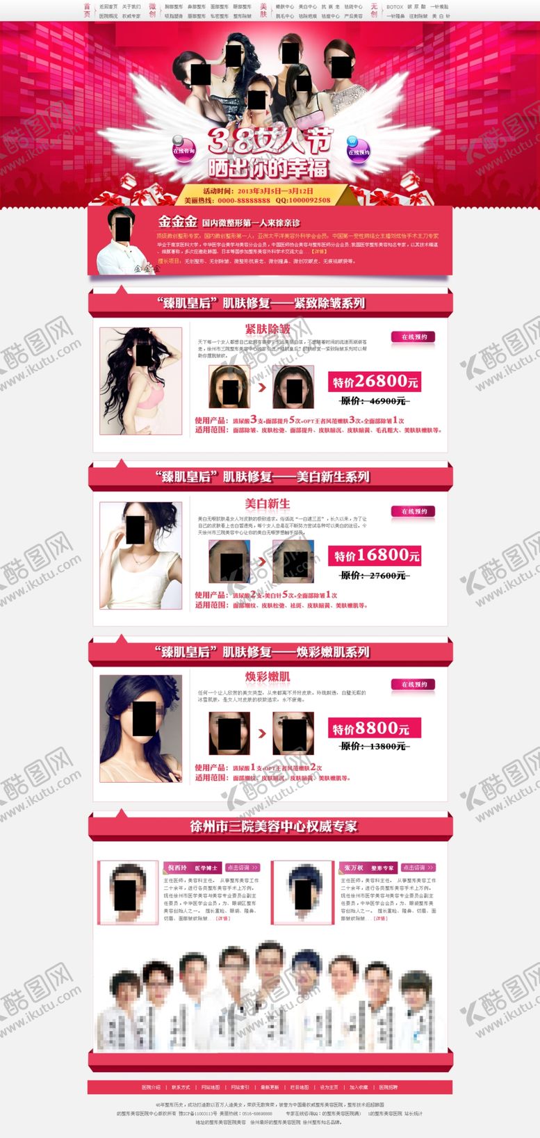 编号：88238605160054144362【酷图网】源文件下载-医疗海报