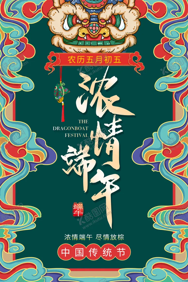 编号：74392609280249484168【酷图网】源文件下载-端午节