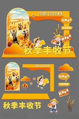 秋季丰收节美陈布置