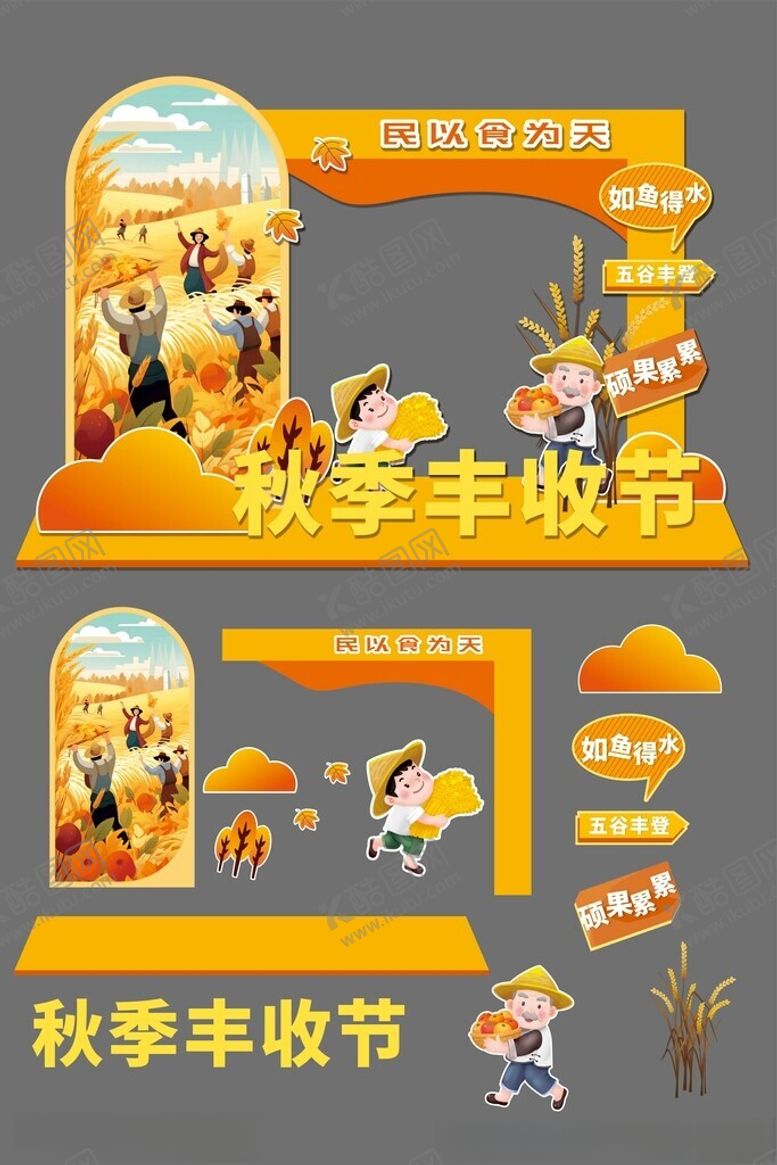 编号：62700303311952527082【酷图网】源文件下载-秋季丰收节美陈布置