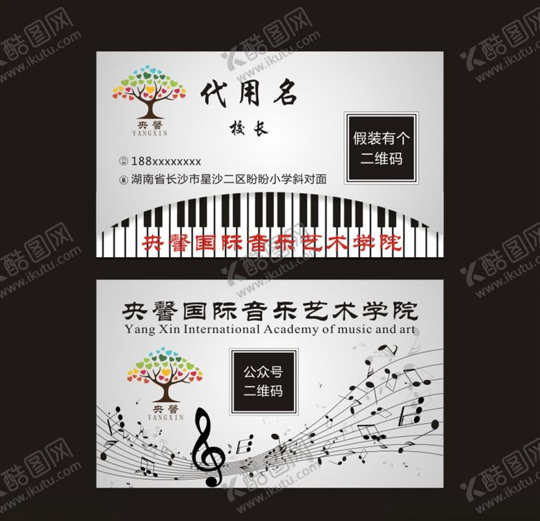 编号：59073109251638405795【酷图网】源文件下载-音乐培训名片