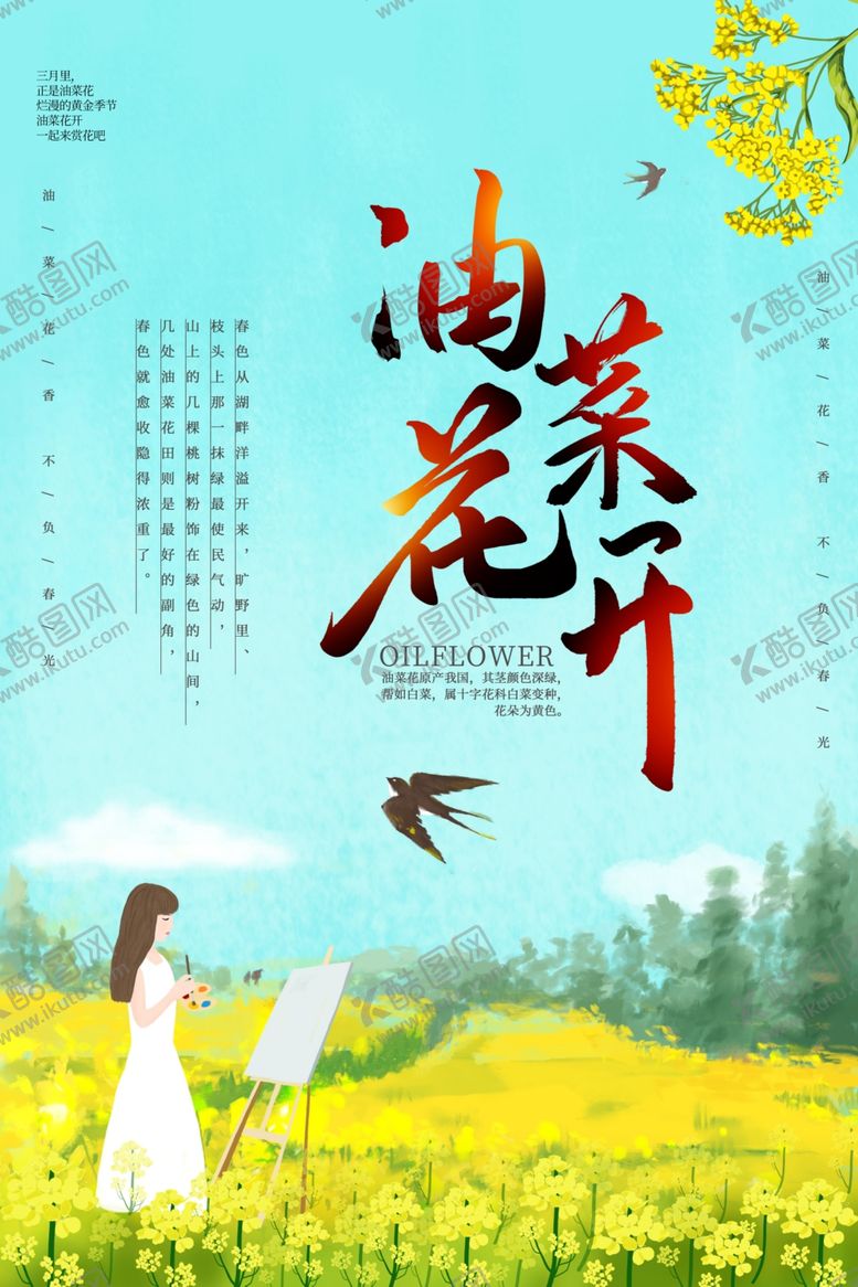 编号：54431610261755438620【酷图网】源文件下载-春季旅游