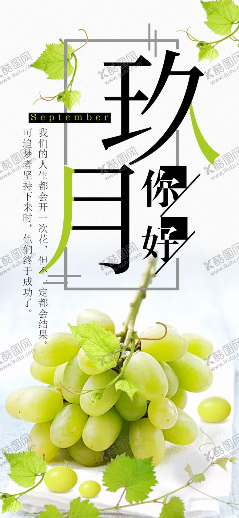 编号：34167105070954019101【酷图网】源文件下载-九月你好