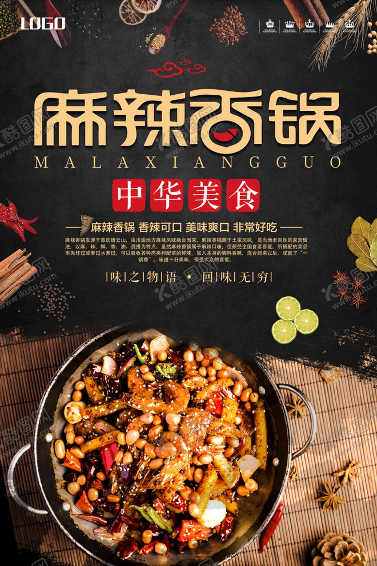 编号：50142309261832271307【酷图网】源文件下载-麻辣香锅