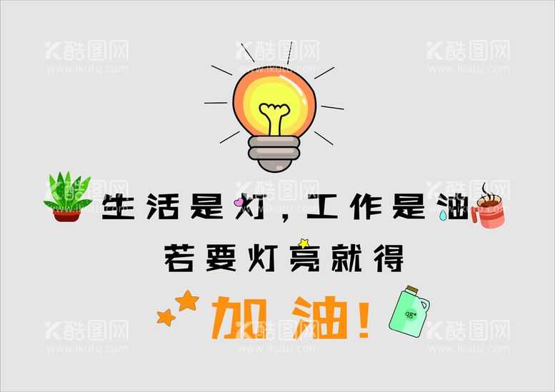 编号：49664010160911196261【酷图网】源文件下载-励志标语