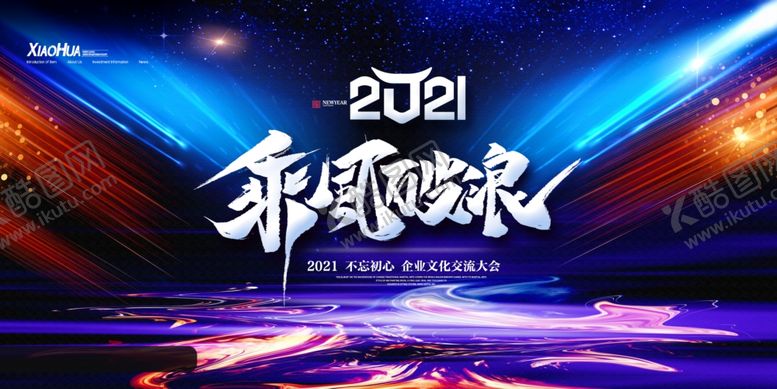 编号：74792109271039295919【酷图网】源文件下载-乘风破浪