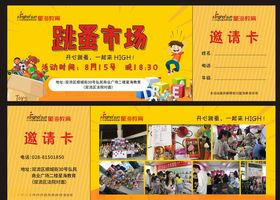 跳蚤市场邀请券