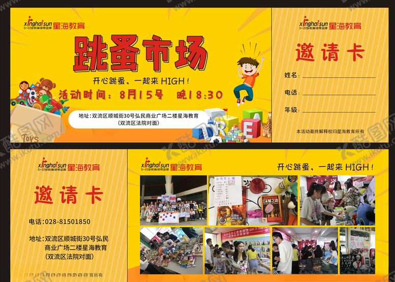 编号：45386505121245342834【酷图网】源文件下载-跳蚤市场邀请券