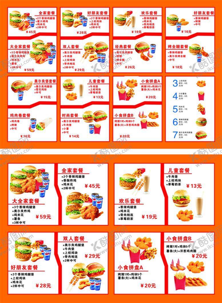 编号：62983710251638417557【酷图网】源文件下载-炸鸡小食套餐