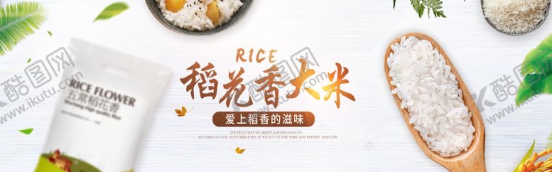 编号：93915107141224222475【酷图网】源文件下载-淘宝大米banner