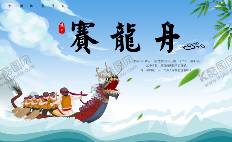 编号：96960210242132521343【酷图网】源文件下载-赛龙舟