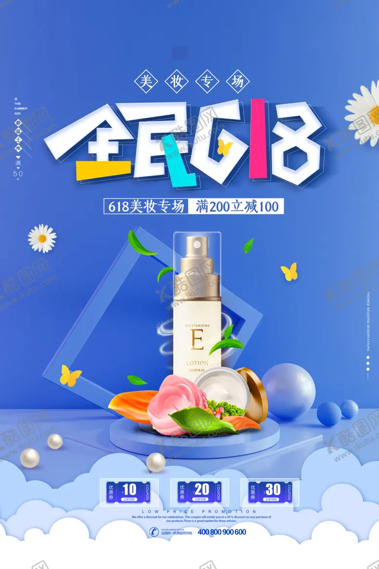 编号：44241212030056558917【酷图网】源文件下载-电商活动海报