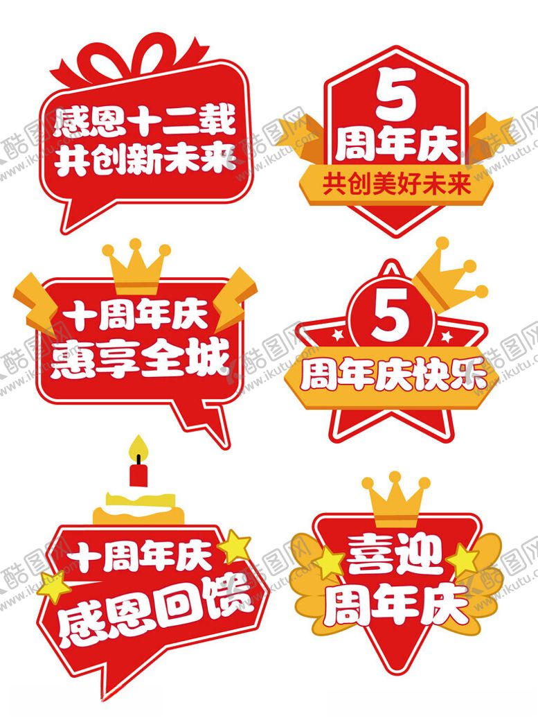 编号：81769211171801172981【酷图网】源文件下载-异形KT板