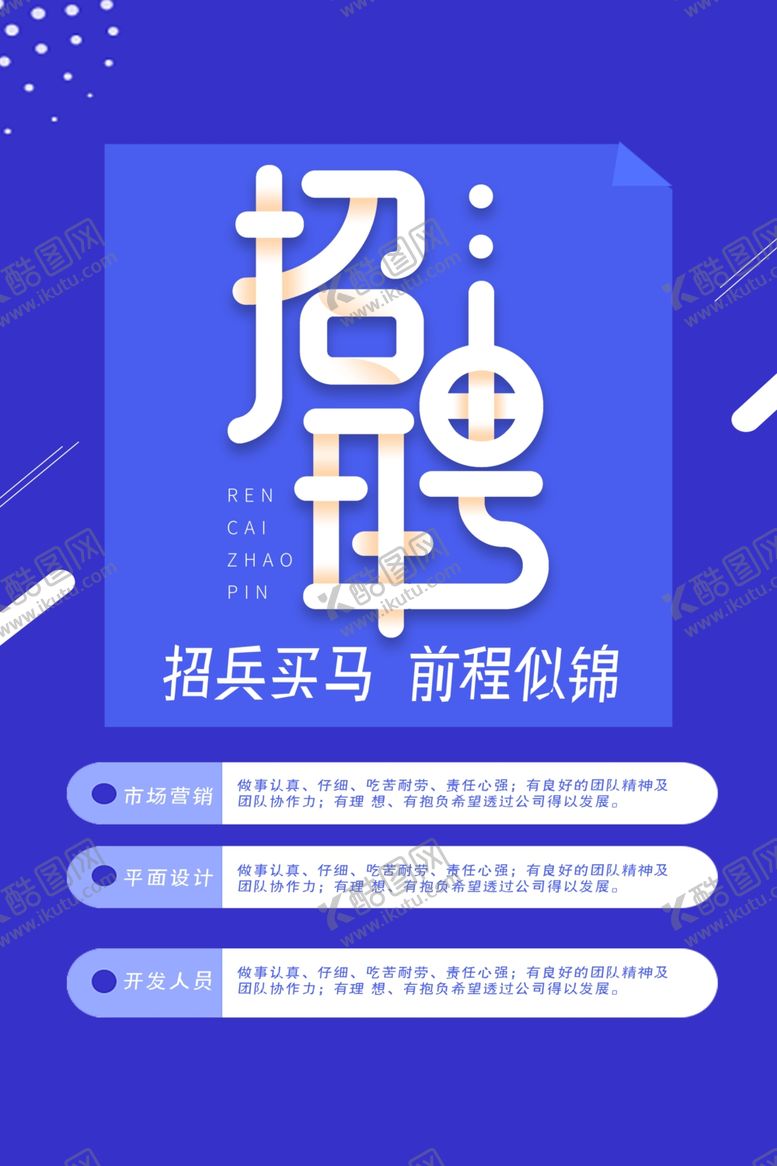 编号：74938110060910283473【酷图网】源文件下载-招聘