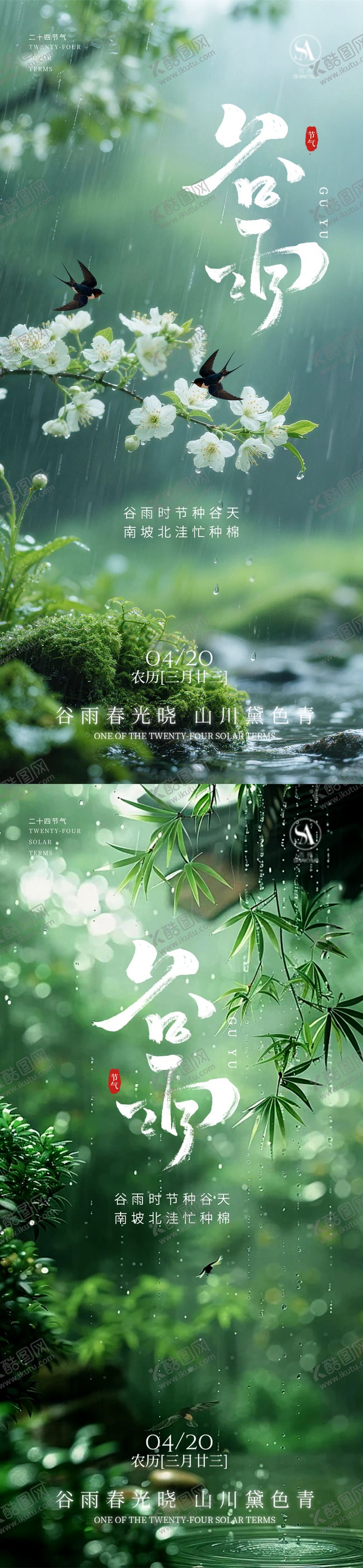 编号：92659603230211334583【酷图网】源文件下载- 谷雨谷雨海报节气海报节气