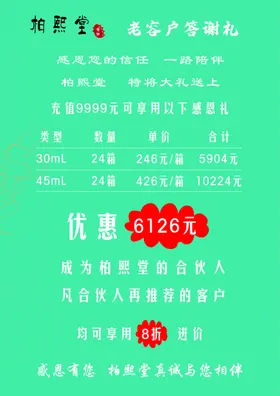 活动海报绿色背景参广告