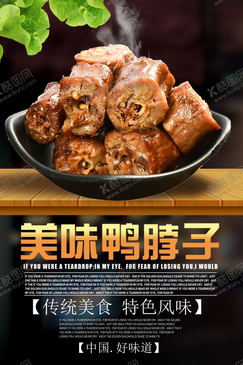 编号：73712309180908276974【酷图网】源文件下载-美食海报