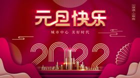 元旦单页2022海报虎年海报双同庆