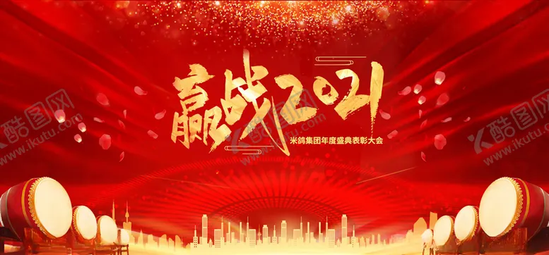 编号：19454304241935133036【酷图网】源文件下载-年会颁奖展板