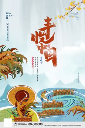 丰收节