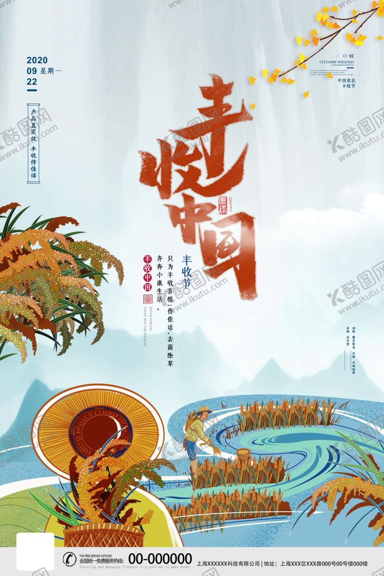 编号：13791909202332514572【酷图网】源文件下载-丰收节