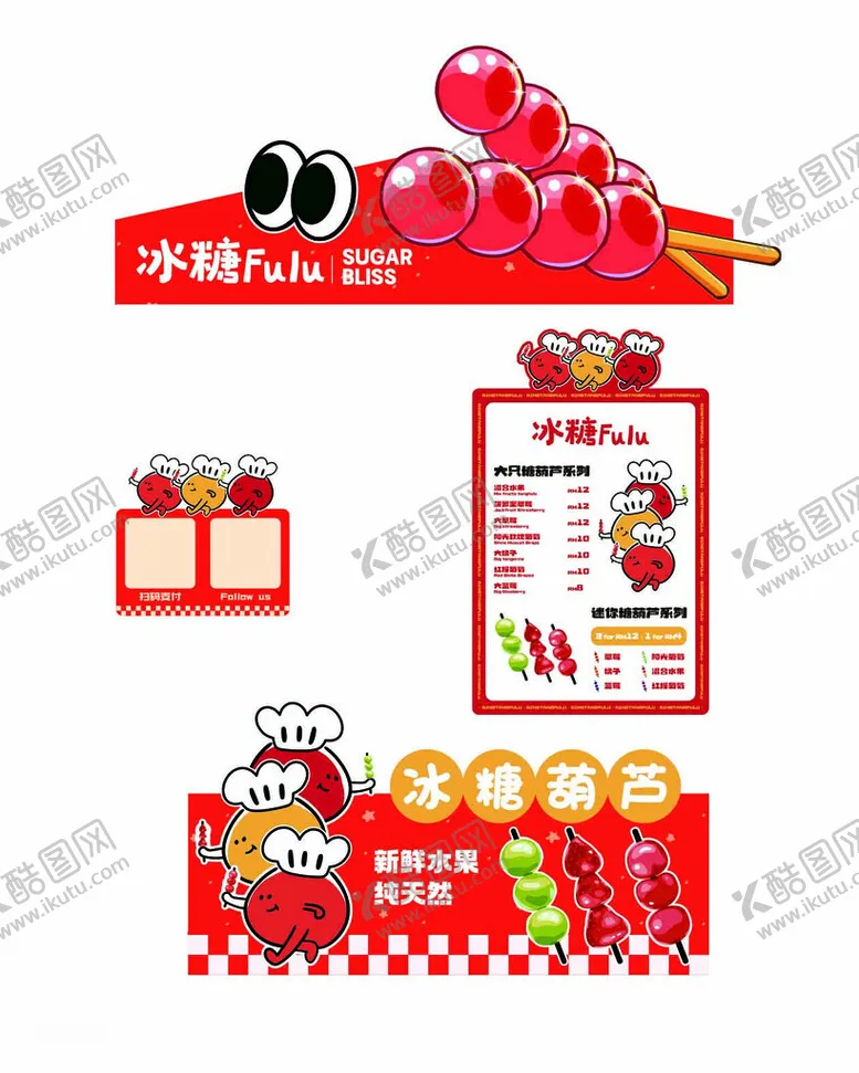 编号：42209502271657383740【酷图网】源文件下载-冰糖葫芦摊位设计