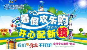 暑假