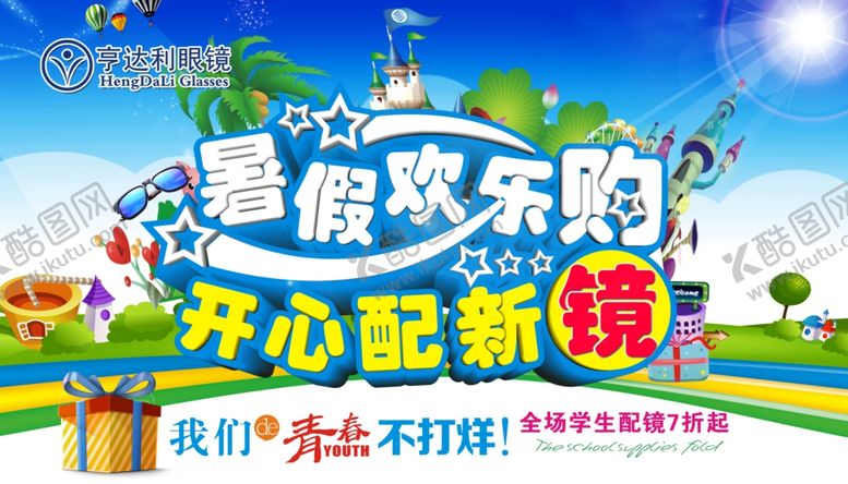 编号：66804407060238122403【酷图网】源文件下载-暑假