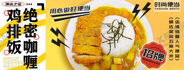 编号：51023802181958362465【酷图网】源文件下载-鸡排饭