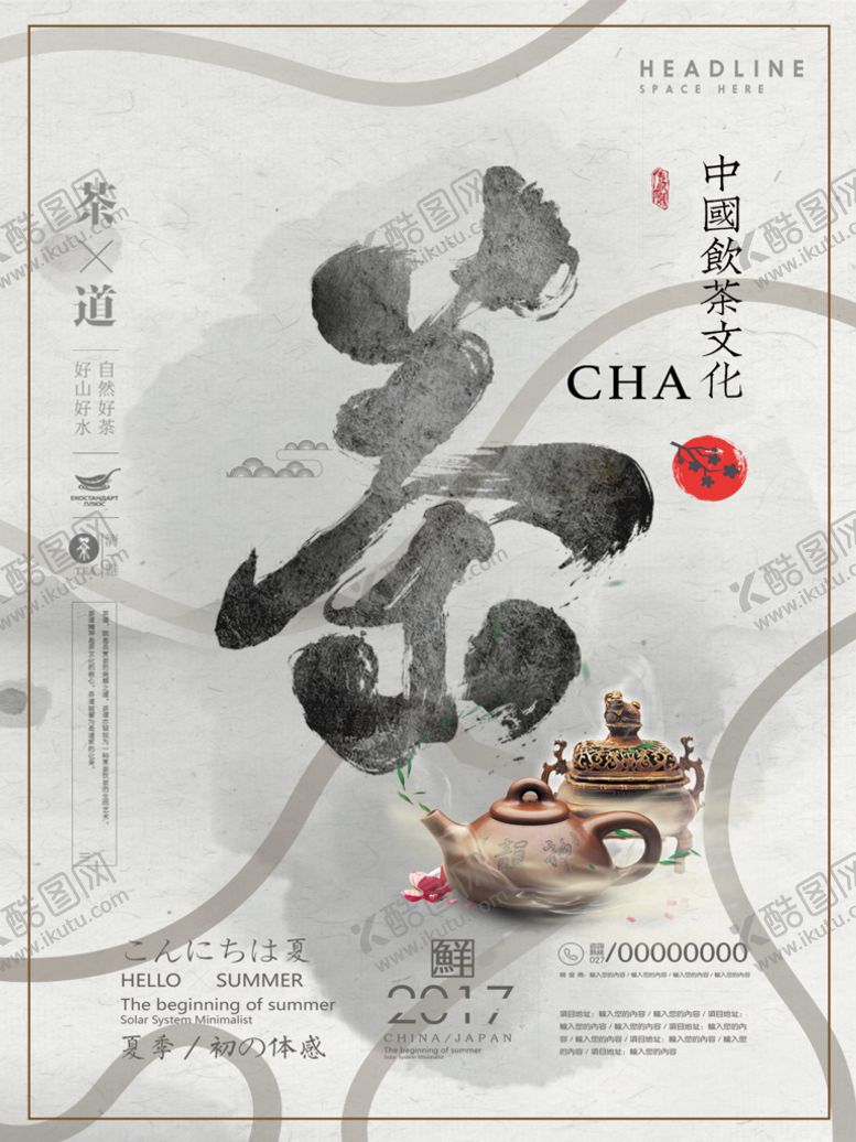 编号：39684209271533195389【酷图网】源文件下载-茶道