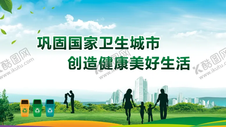 编号：15933110162029275664【酷图网】源文件下载-共建城市卫生