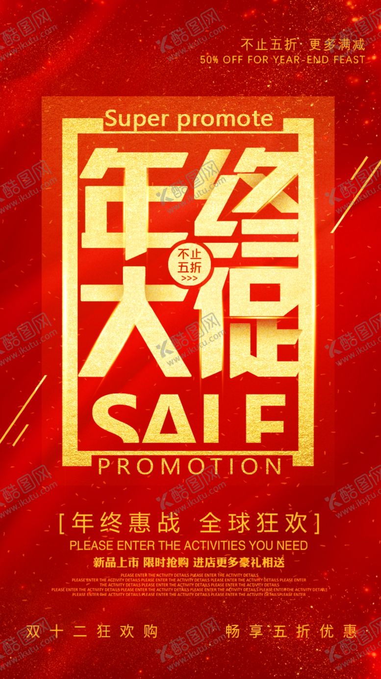 编号：67539301260153219956【酷图网】源文件下载-年终大促