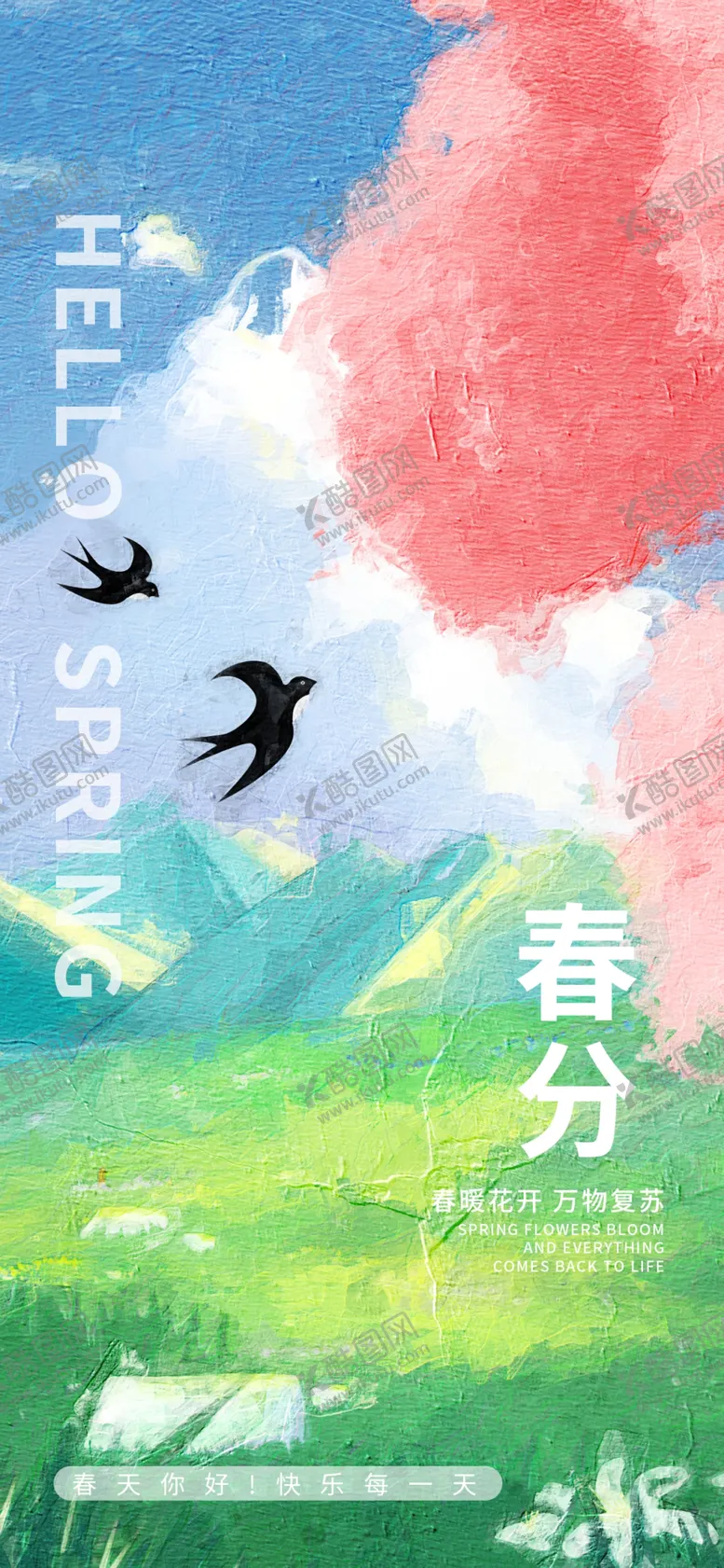 编号：77393502260132327530【酷图网】源文件下载-春天元素