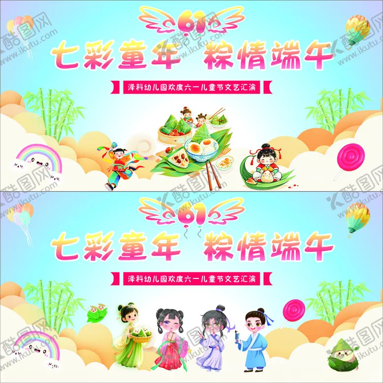 编号：25553506291811089868【酷图网】源文件下载-七彩童年粽情端午海报