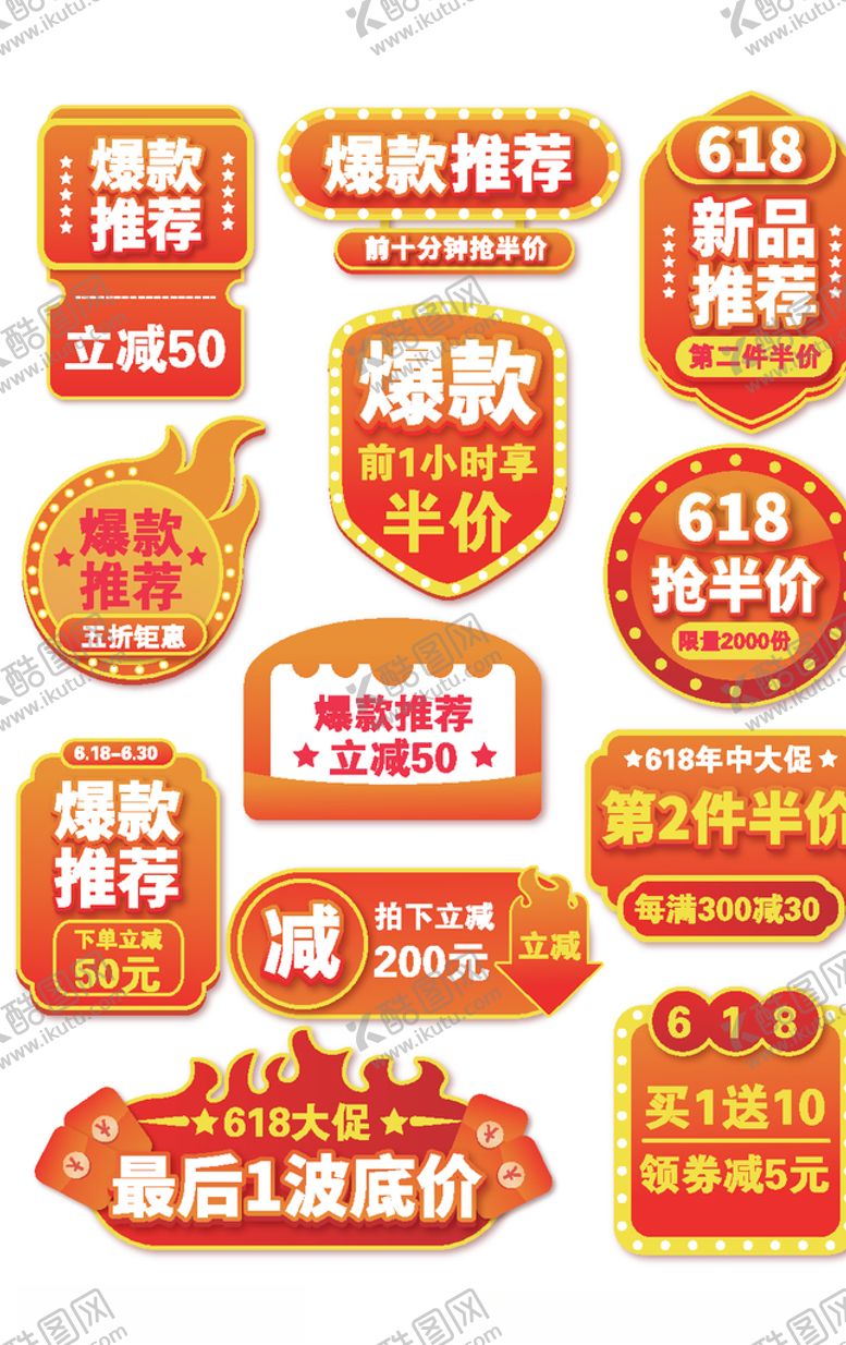 编号：42839909151239346856【酷图网】源文件下载-618年中促销标签