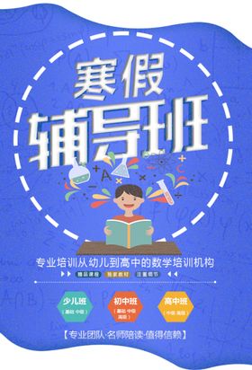 寒假辅导班