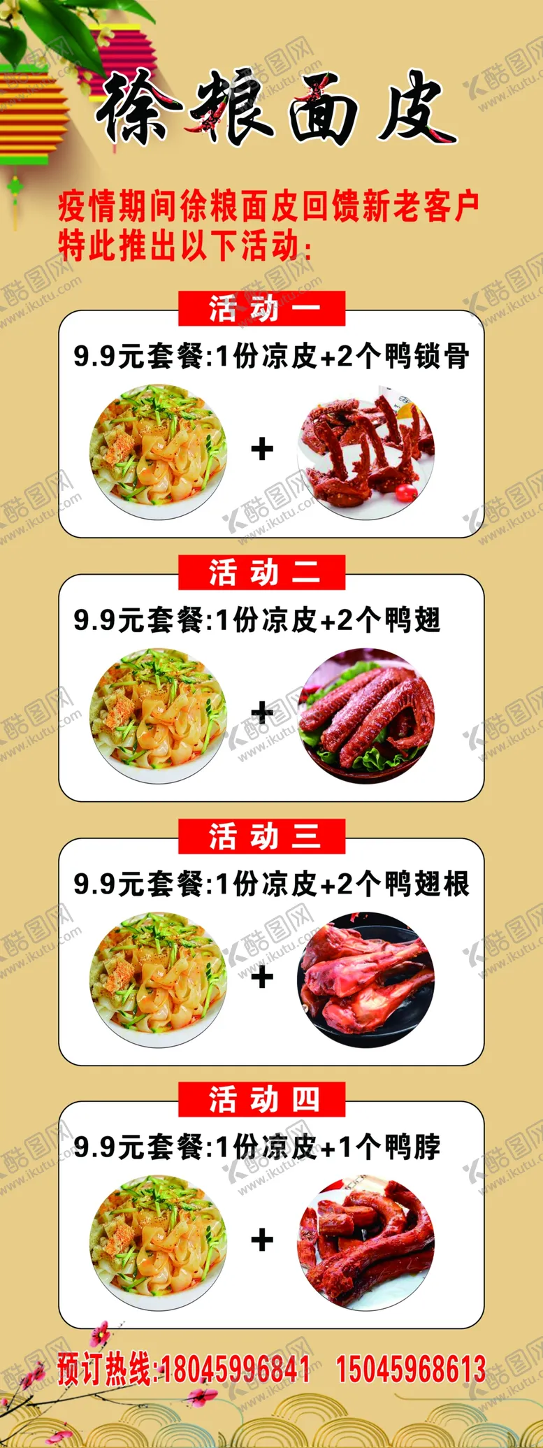 编号：69362106241627576748【酷图网】源文件下载-凉皮面皮展架