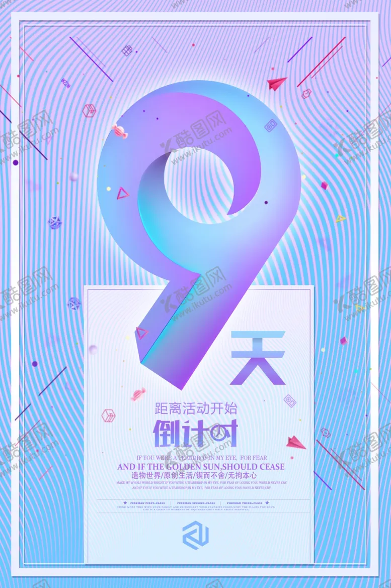 编号：25894509210904188955【酷图网】源文件下载-倒计时海报