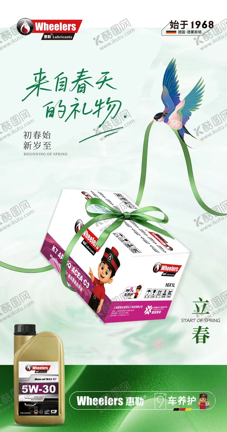 编号：78265501290207082913【酷图网】源文件下载-立春节气海报