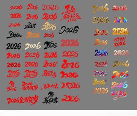 2026年马年矢量图